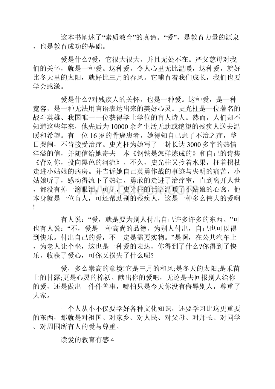 读爱的教育有感大全Word文件下载.docx_第3页