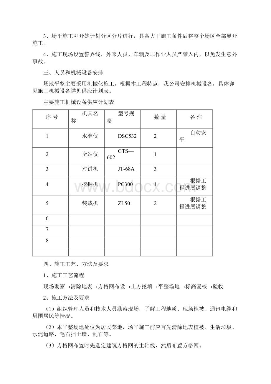 场地平整专项施工方案精品Word下载.docx_第2页