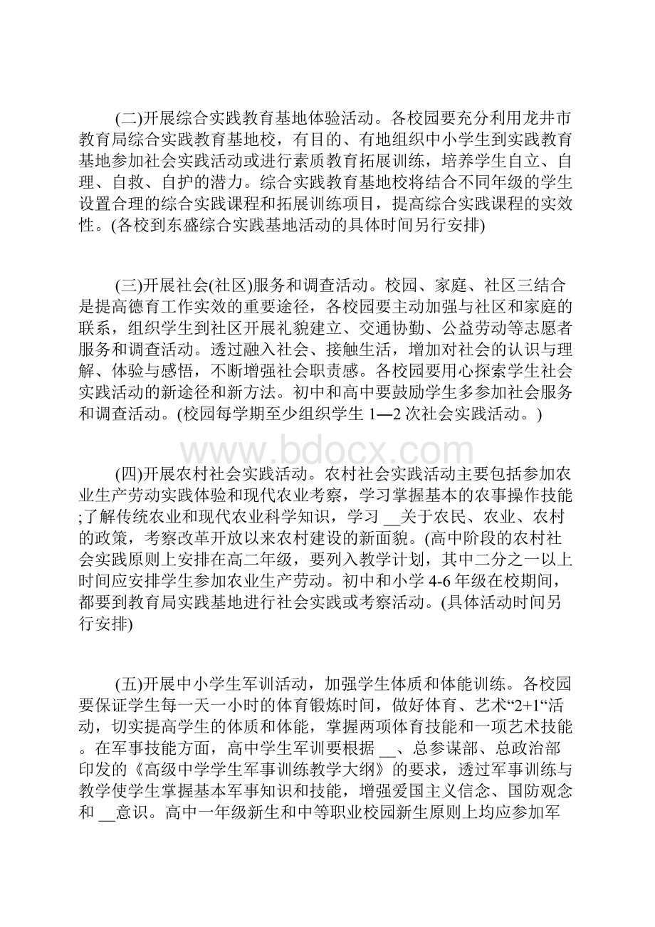 中学生社会实践活动方案三篇中学生社会实践活动内容方案.docx_第2页