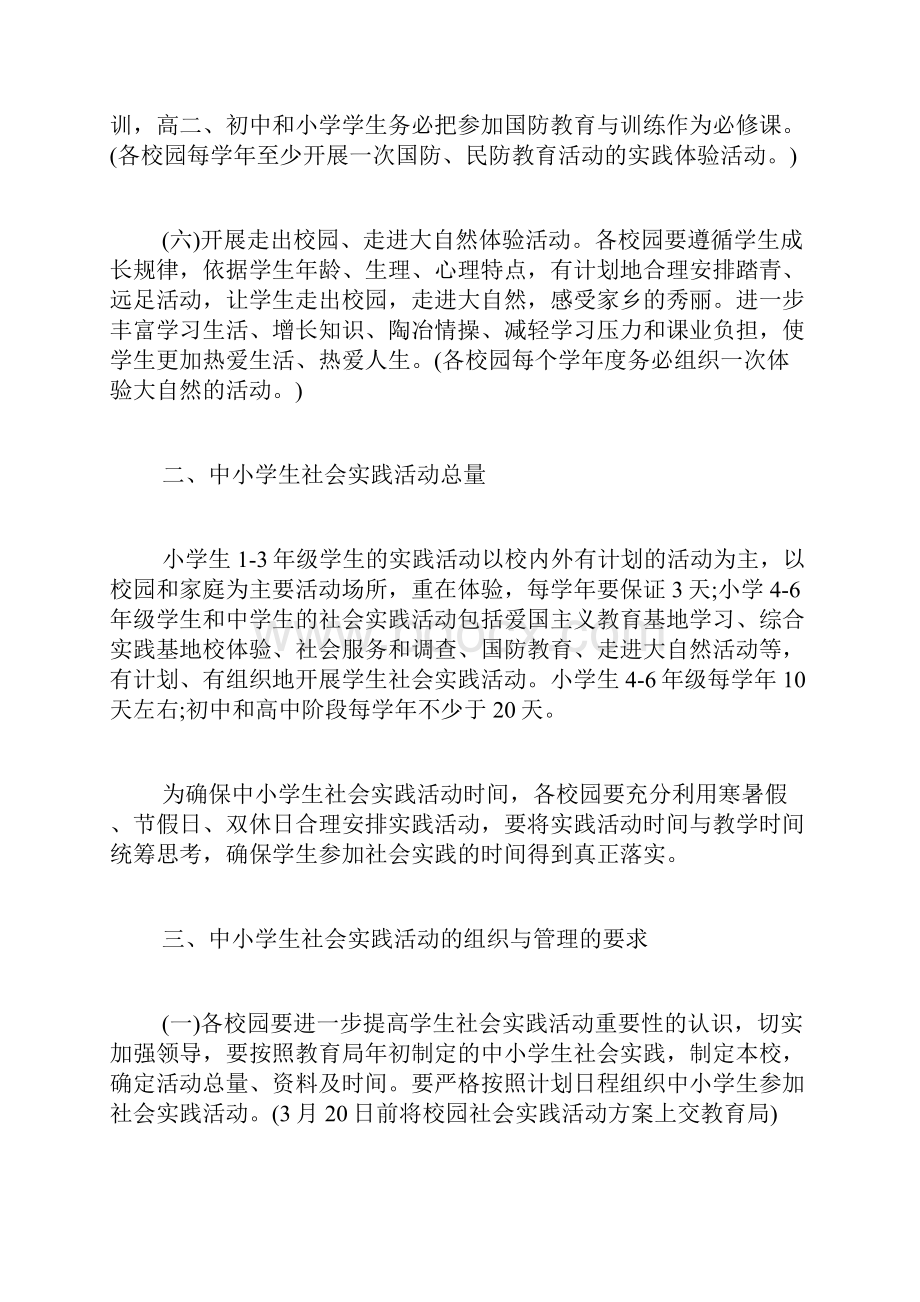 中学生社会实践活动方案三篇中学生社会实践活动内容方案.docx_第3页