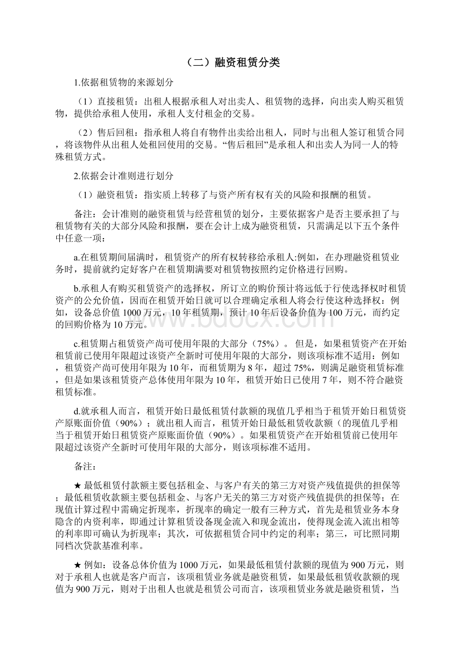 融资租赁业务办理流程参考.docx_第2页