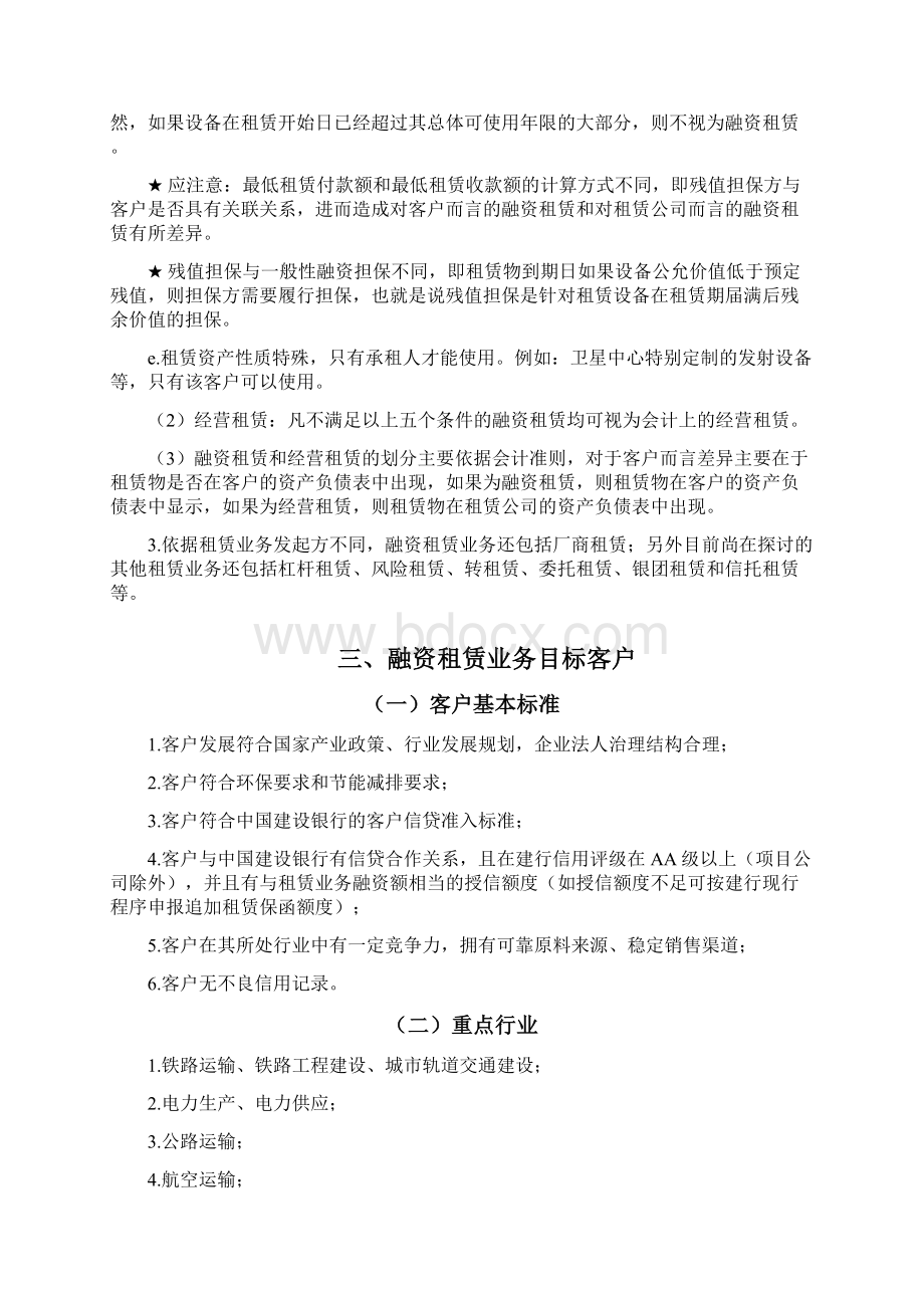 融资租赁业务办理流程参考.docx_第3页