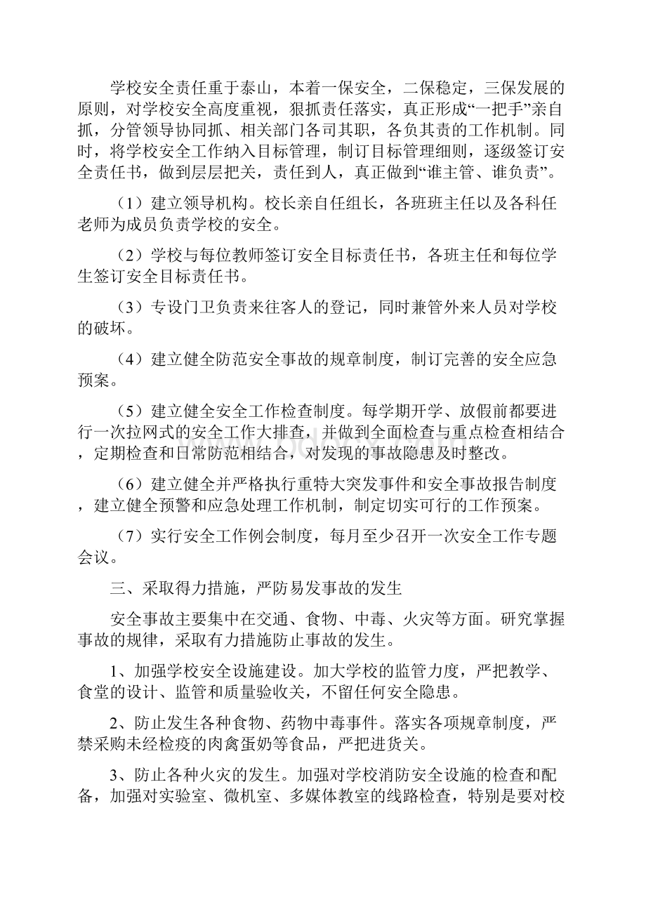 安全教育培训心得体会毕业论文.docx_第2页