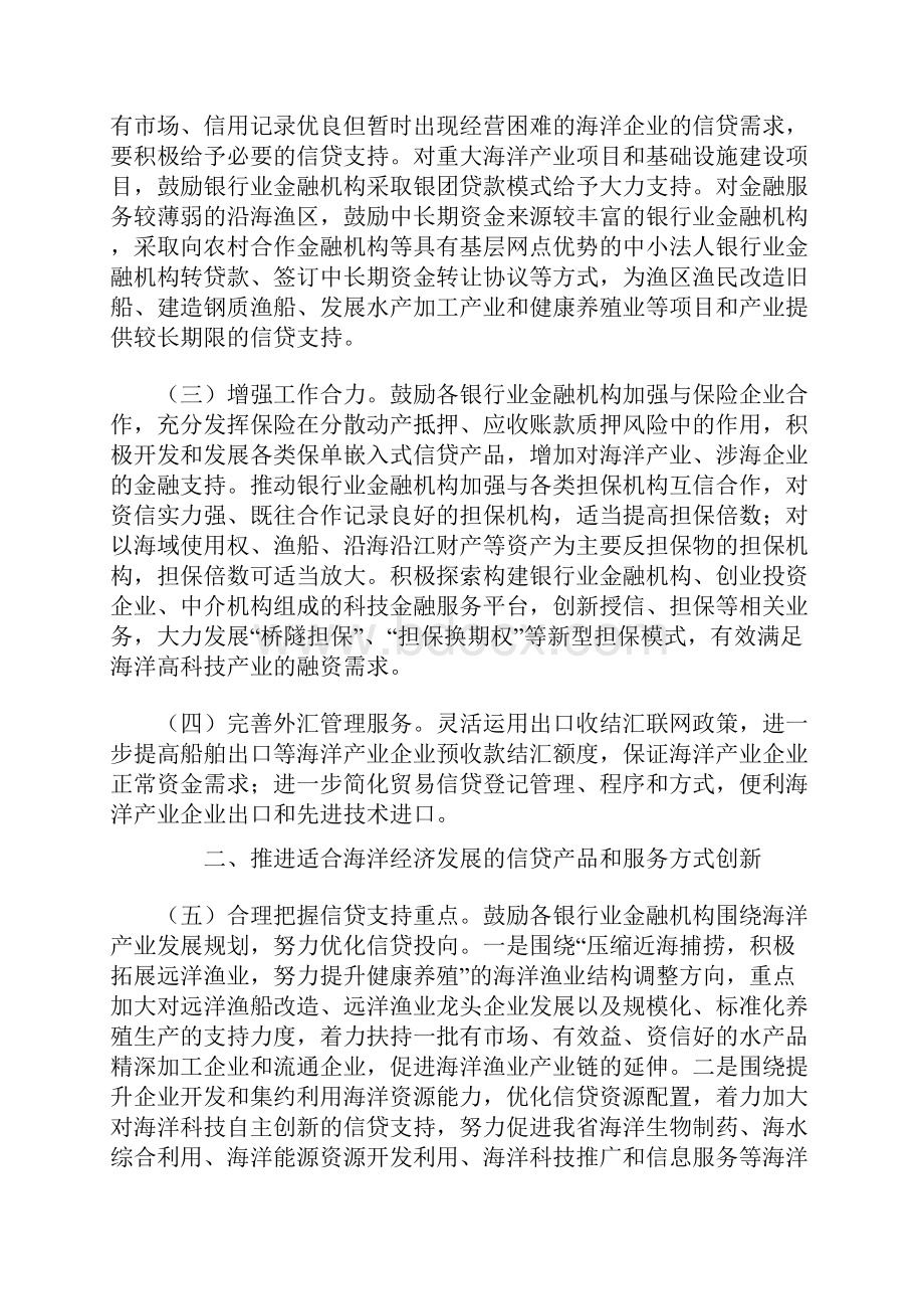 关于金融支持福建省海洋经济发展的指导意见.docx_第2页