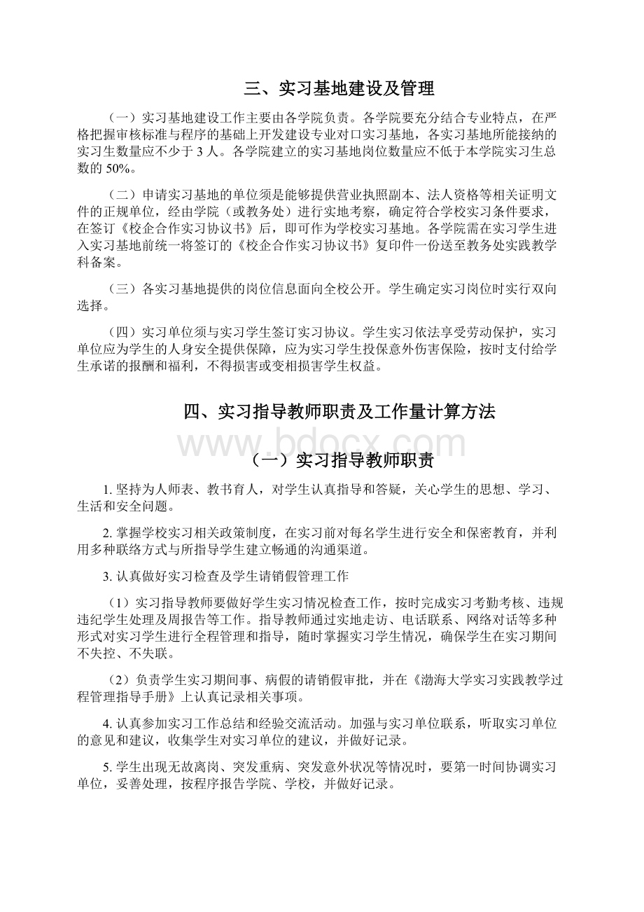 渤海大学实习工作管理办法.docx_第3页