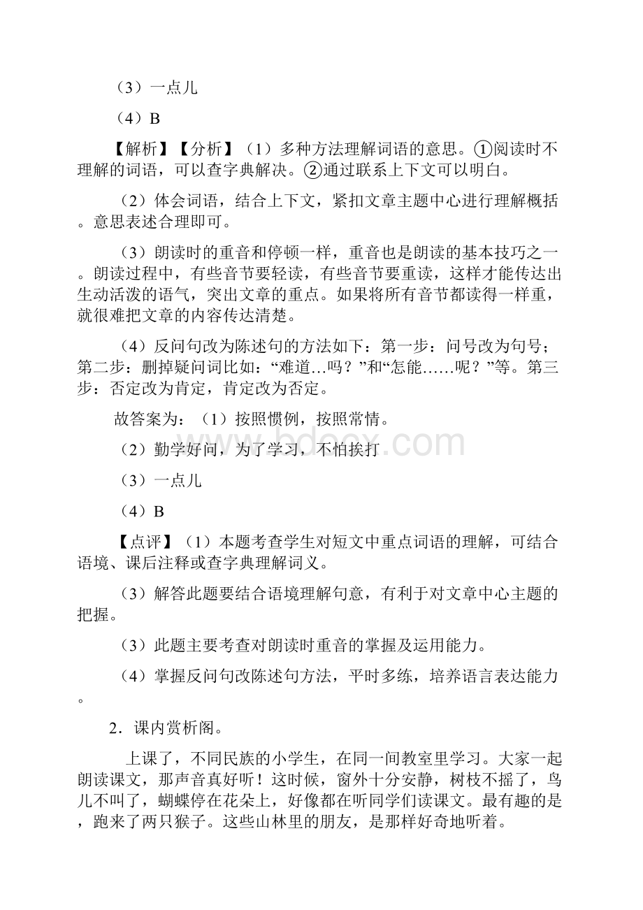 10篇新部编版三年级上册语文课内外阅读理解专项练习题含答案.docx_第2页