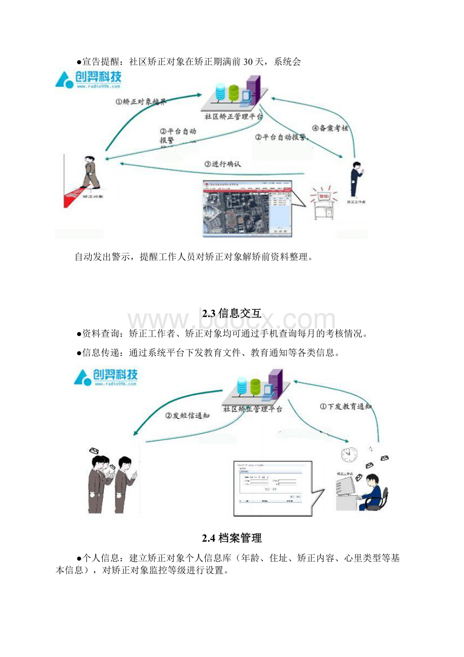 整理社区矫正人员定位管理系统解决方案.docx_第3页