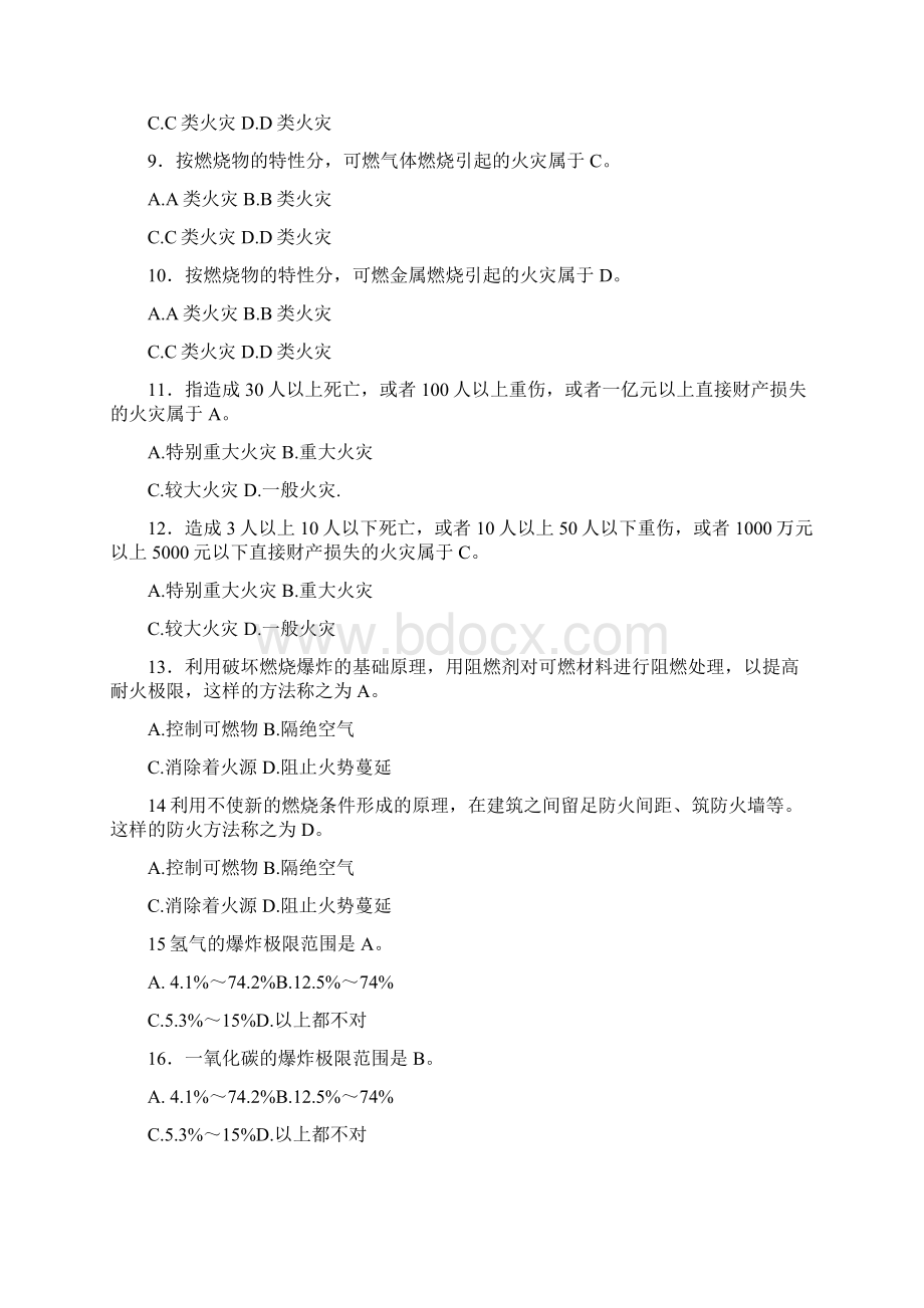 初级建构筑物消防员理论知识考试题含参考答案解析Word文档格式.docx_第2页