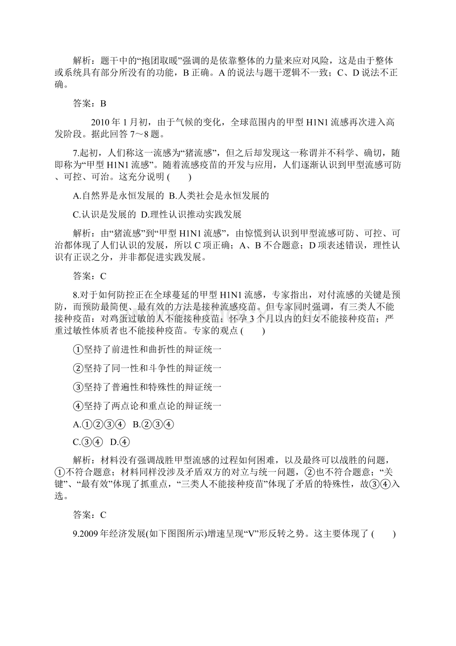 第四部分第三单元思想方法与创新意识 单元质量检测.docx_第3页