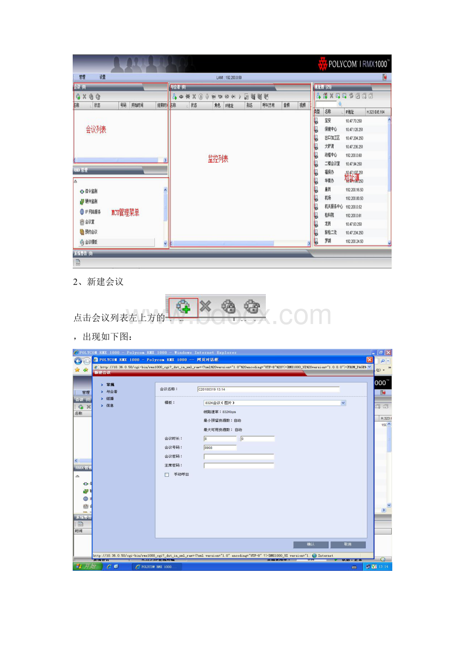 宝利通视频会议MCU系统操作手册教学文稿.docx_第2页