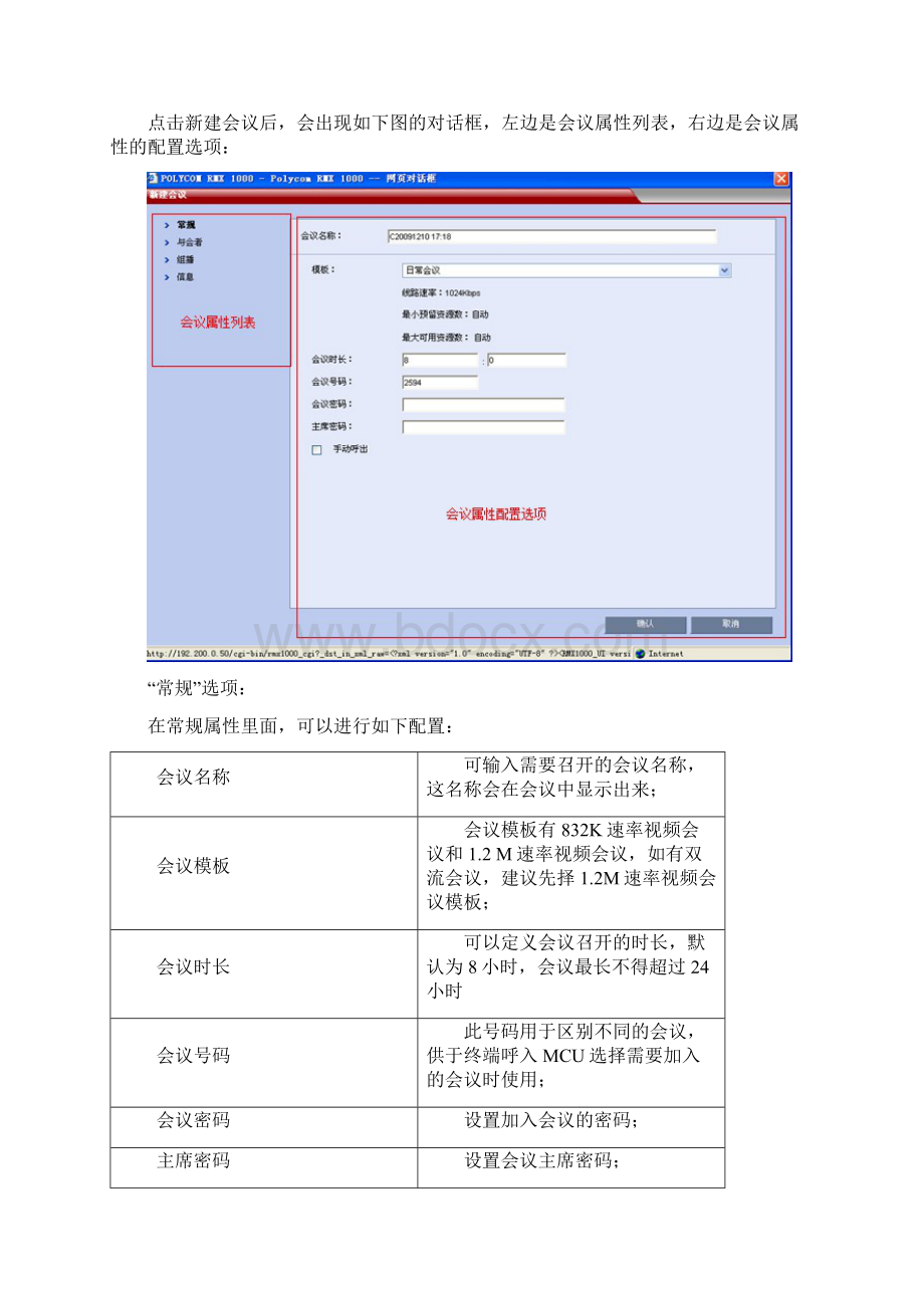 宝利通视频会议MCU系统操作手册教学文稿.docx_第3页