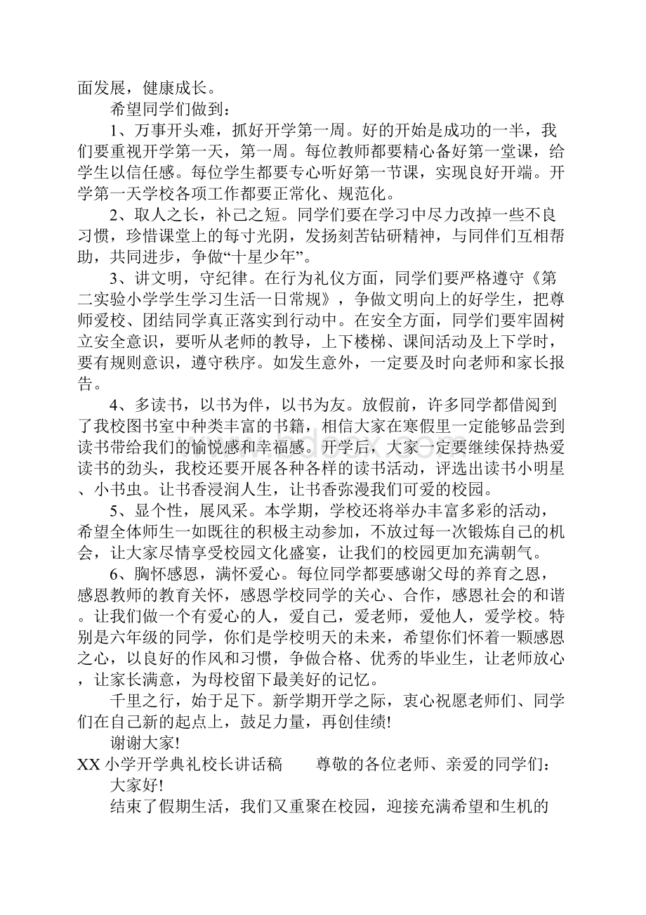 XX小学开学典礼校长讲话稿.docx_第2页