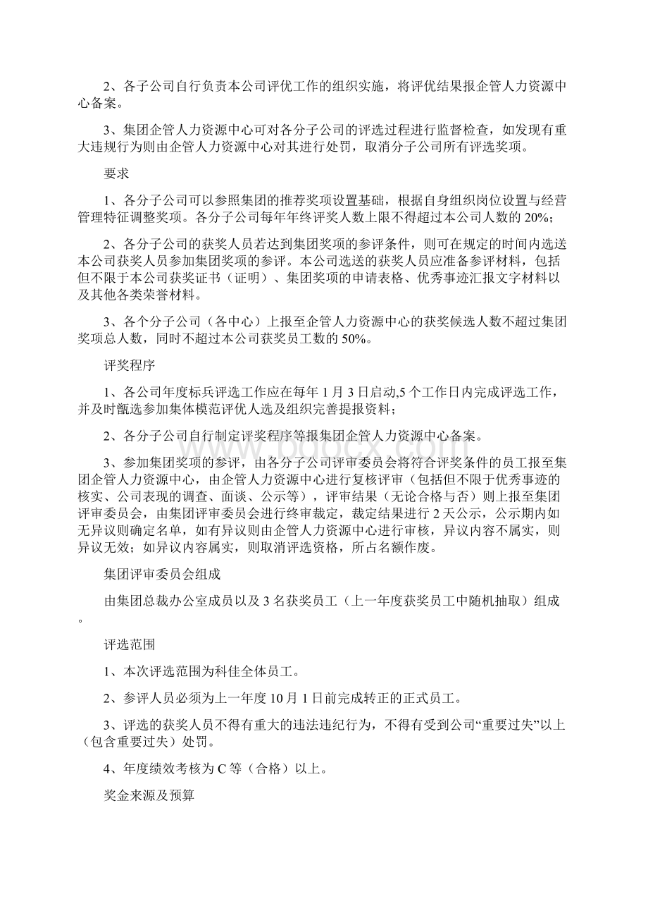 集团年度评优办法Word文档下载推荐.docx_第2页