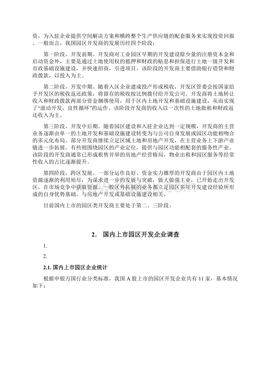 中国园区开发企业研究报告.docx_第3页