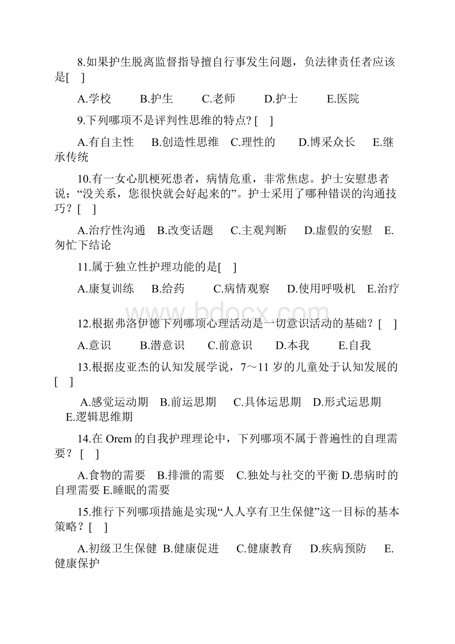 最新护理学专升本试题和答案解析.docx_第2页