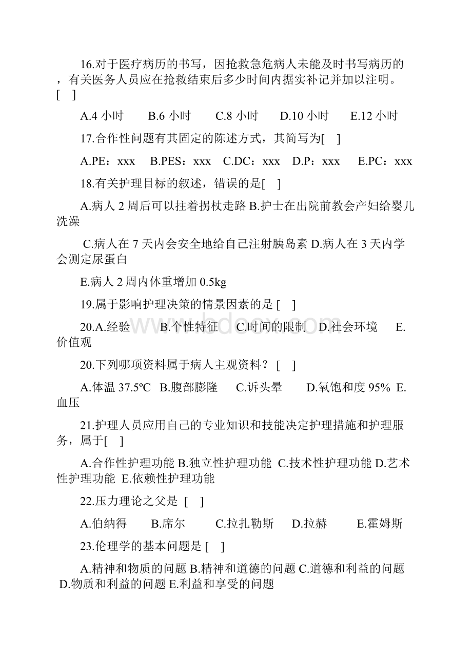 最新护理学专升本试题和答案解析.docx_第3页