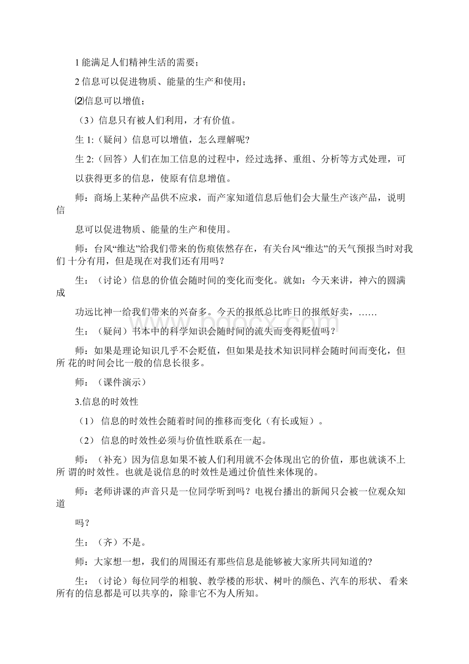 新课改高中信息技术教案必修模块全套Word文件下载.docx_第3页