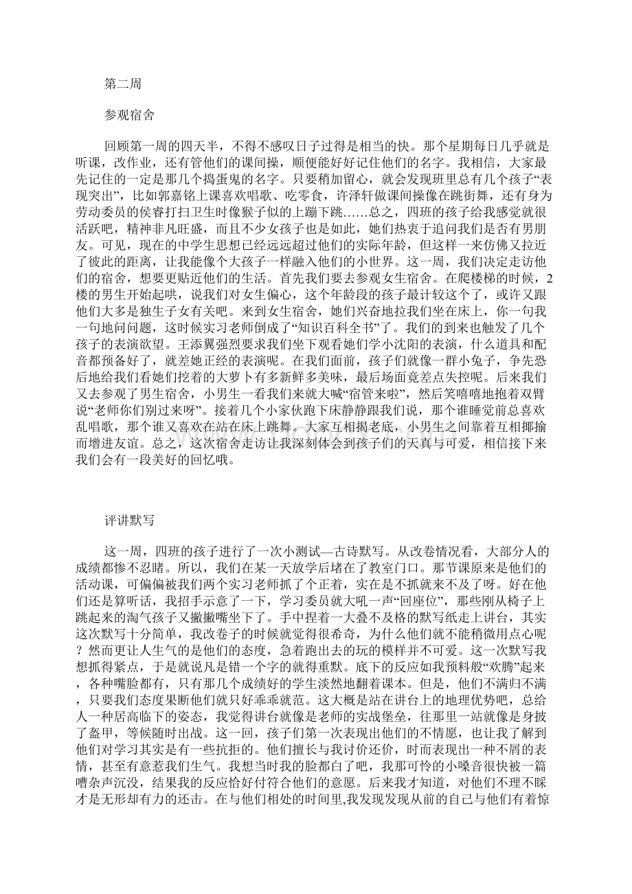 实习周记19周.docx_第2页