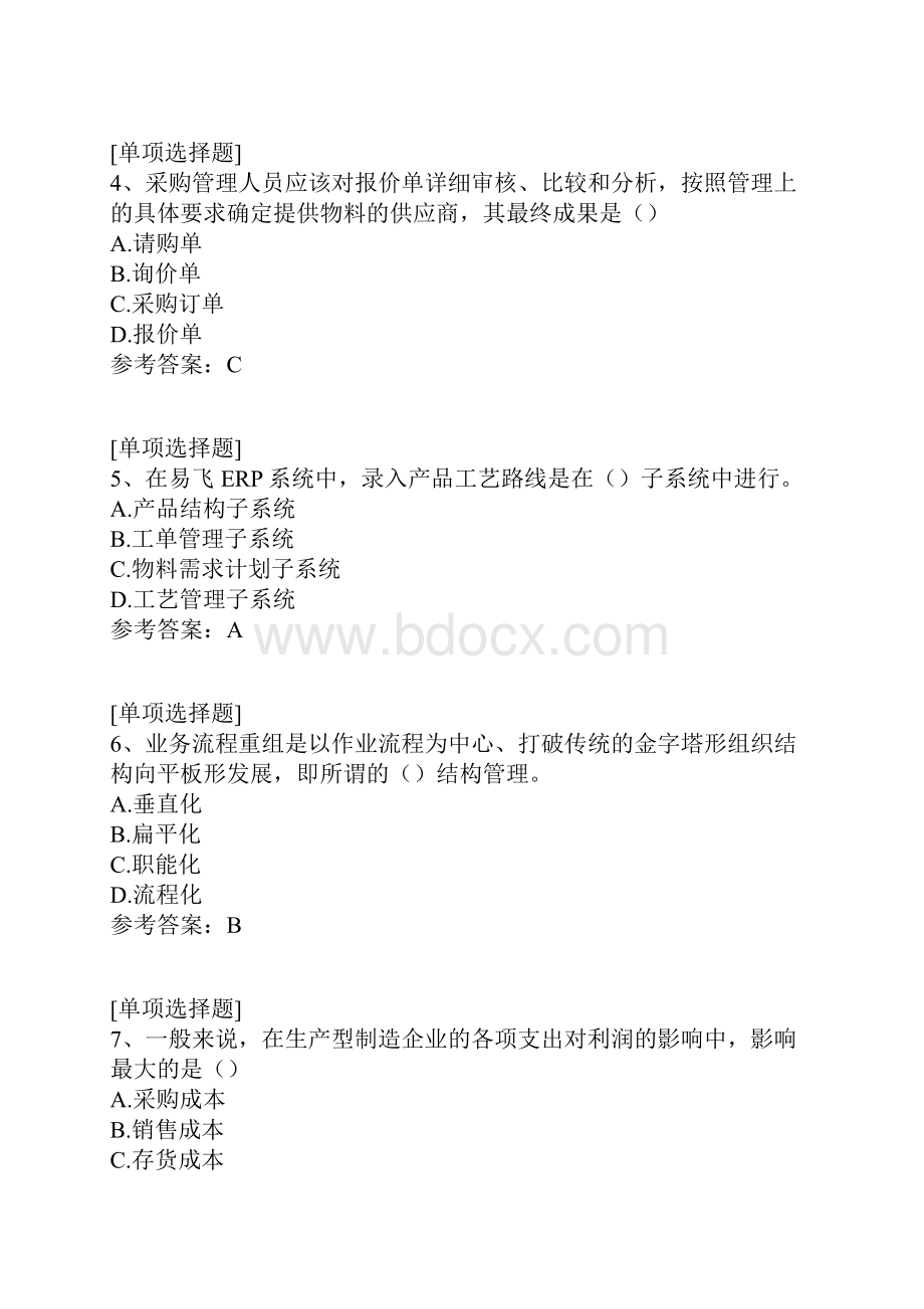 国家开放大学ERP原理与应用.docx_第2页