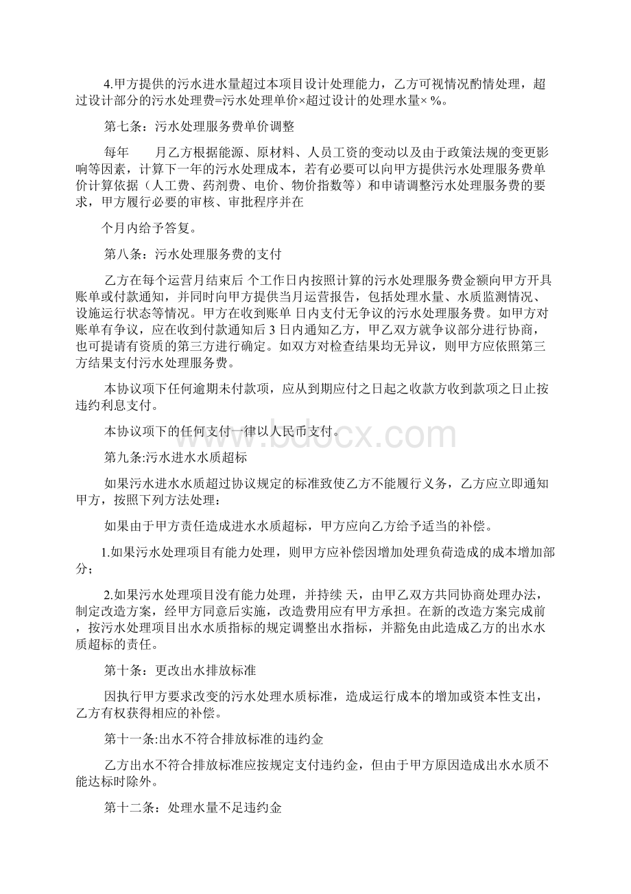 污水处理厂委托经营管理协议.docx_第3页