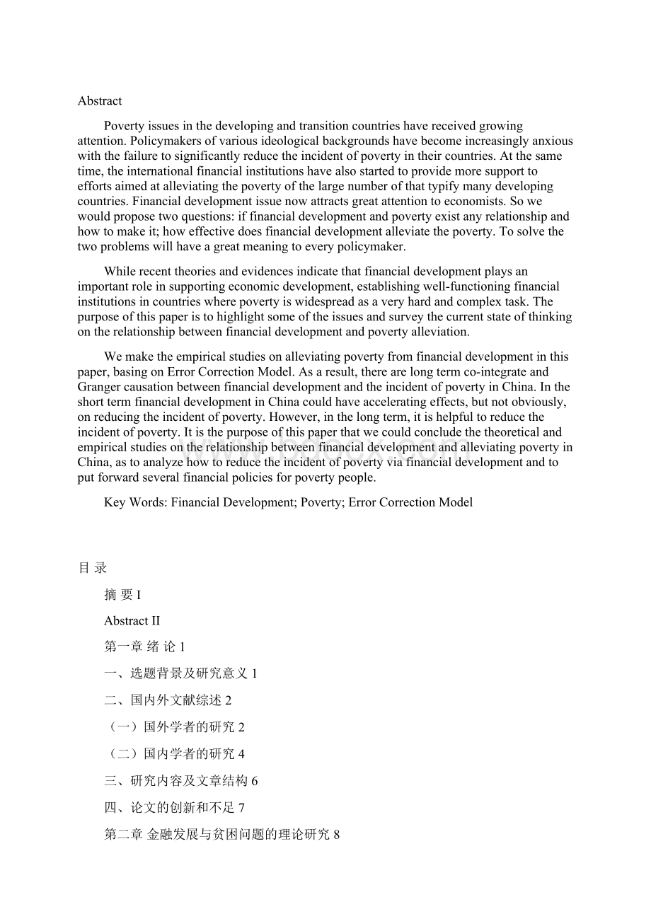 金融发展的减贫效应.docx_第2页