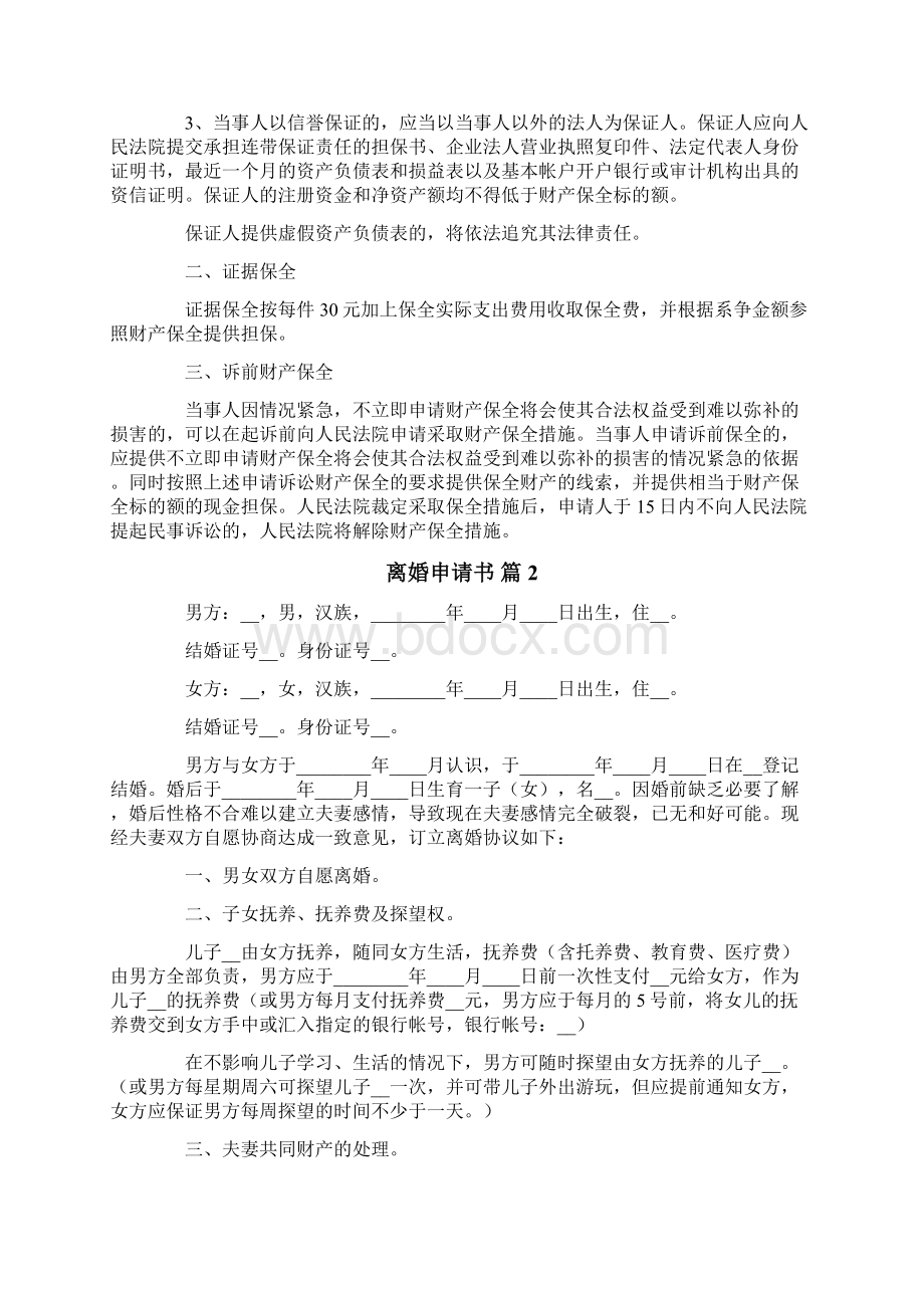 离婚申请书范文六篇.docx_第2页