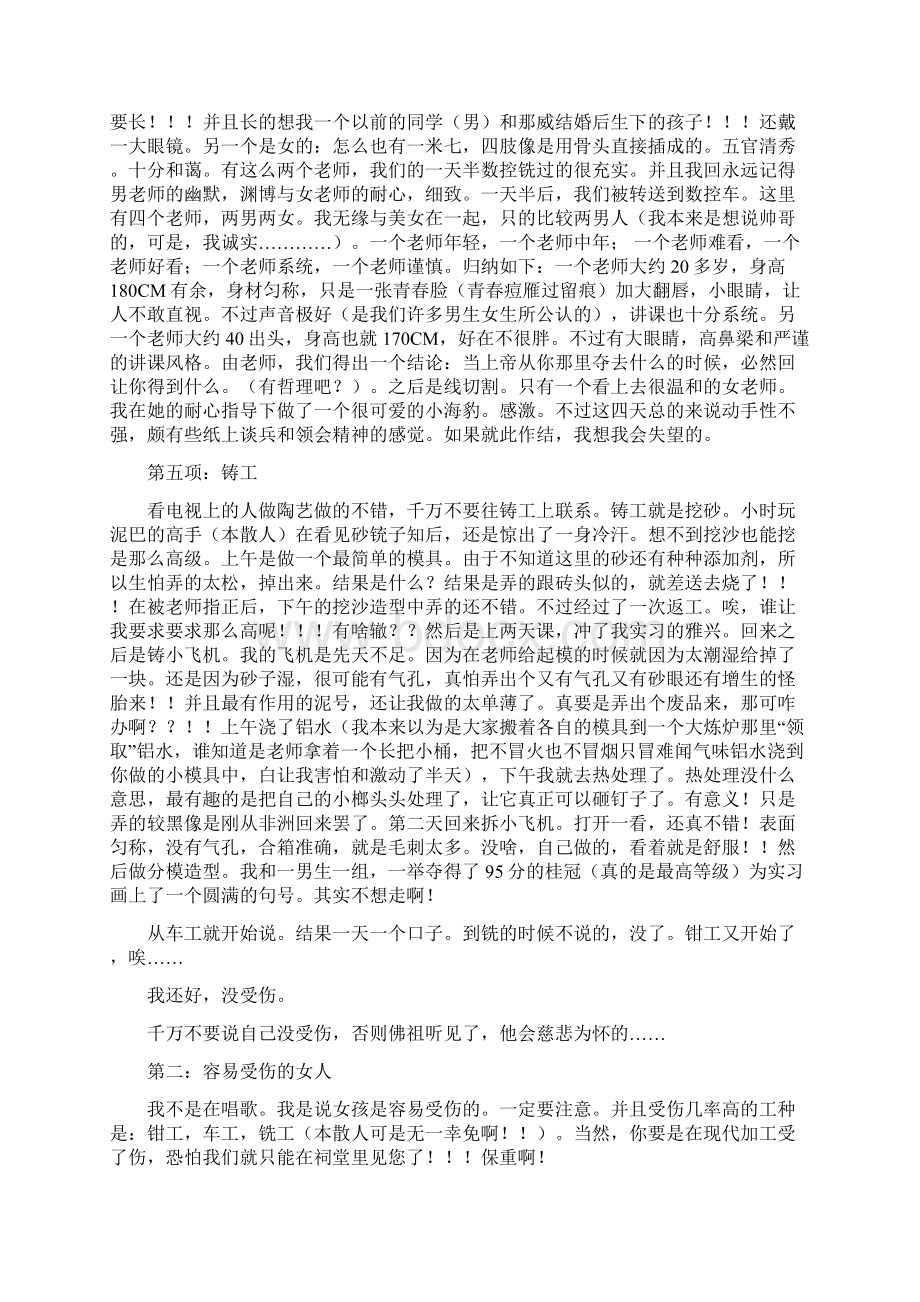 车工实训报告范文Word文档格式.docx_第3页