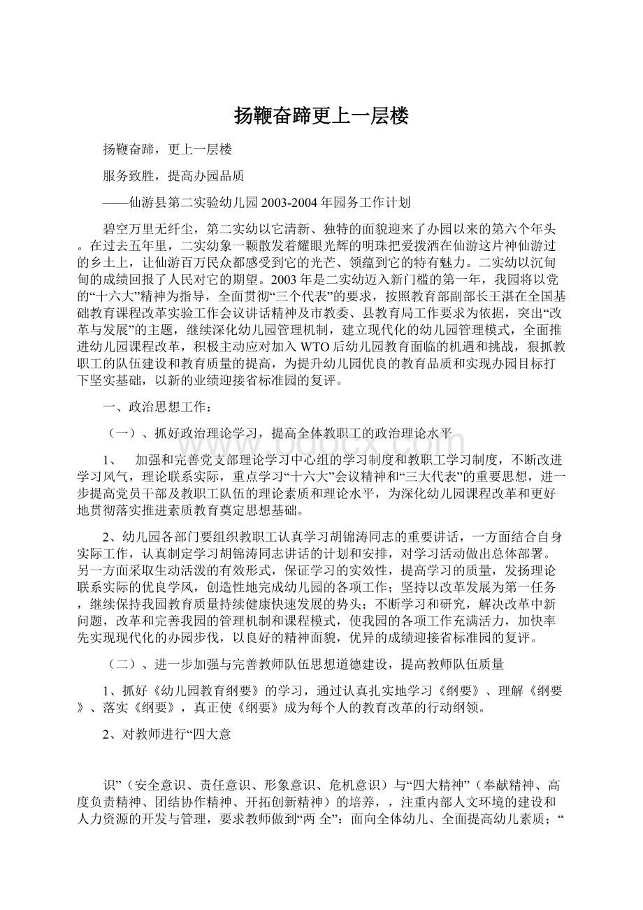 扬鞭奋蹄更上一层楼Word文档格式.docx