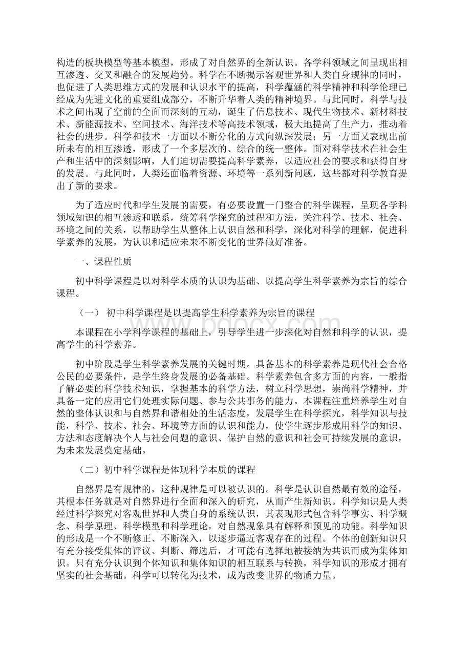 初中科学课程标准.docx_第2页