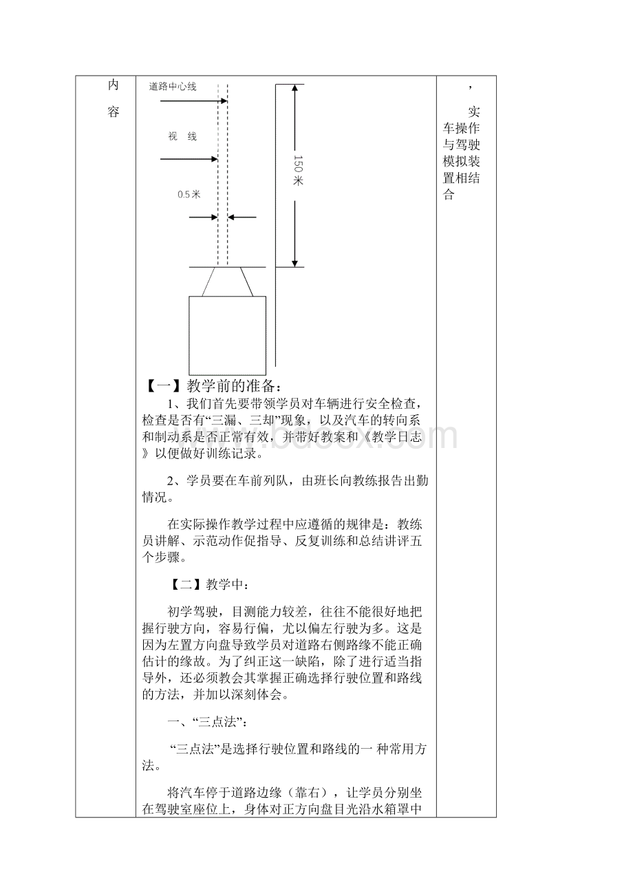 驾校教练员规范化教学教Word文件下载.docx_第2页