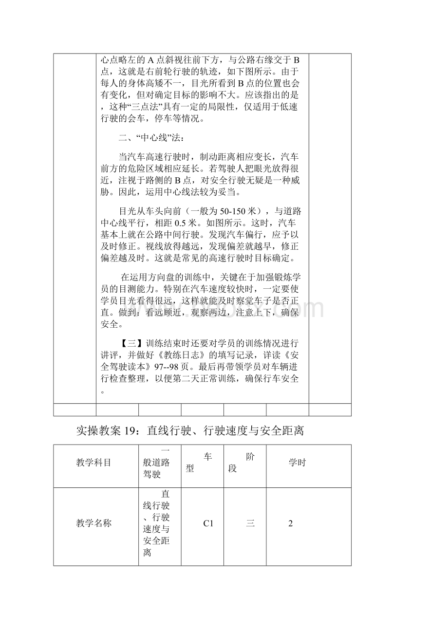 驾校教练员规范化教学教Word文件下载.docx_第3页