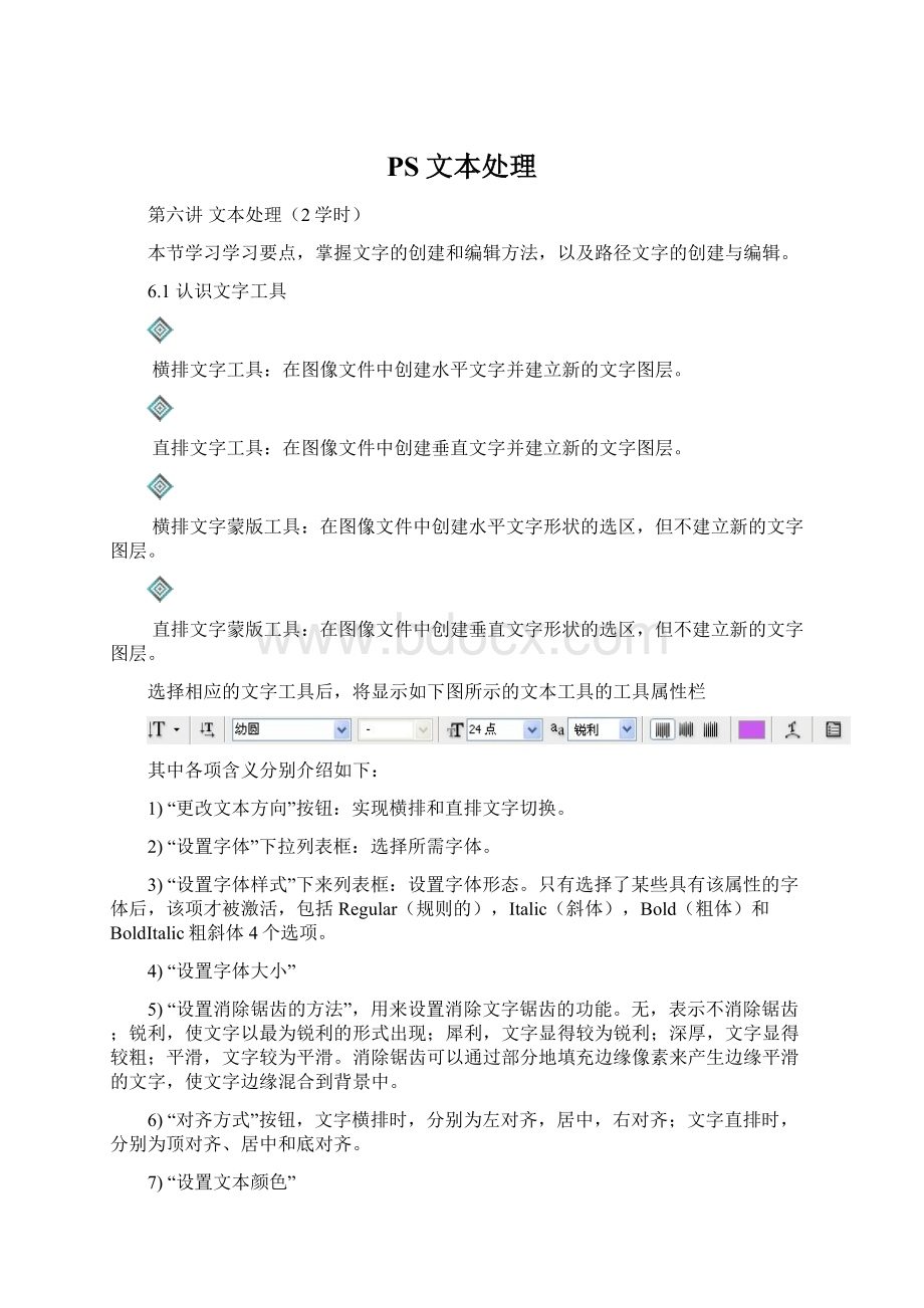 PS文本处理文档格式.docx_第1页