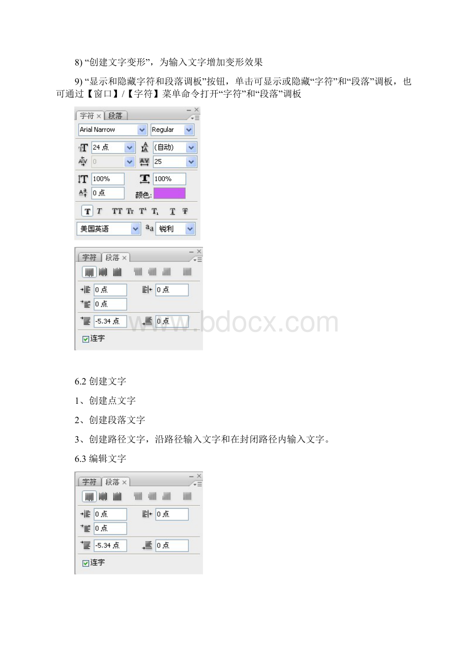 PS文本处理.docx_第2页