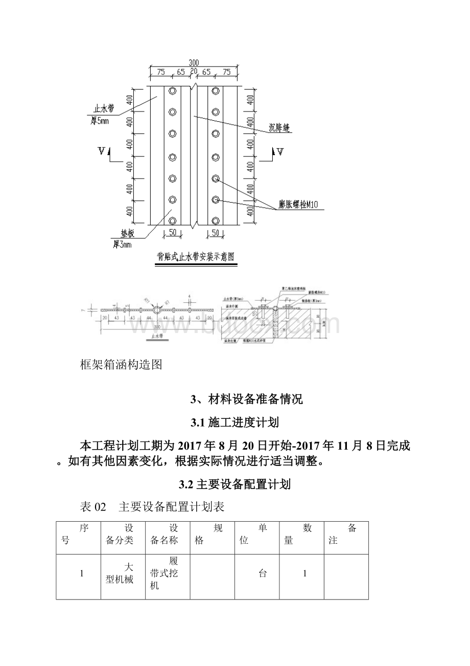 桥涵工程施工方案Word格式文档下载.docx_第3页