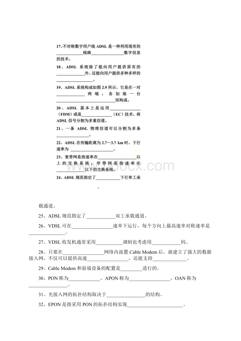 《宽带接入技术》综合练习题.docx_第3页