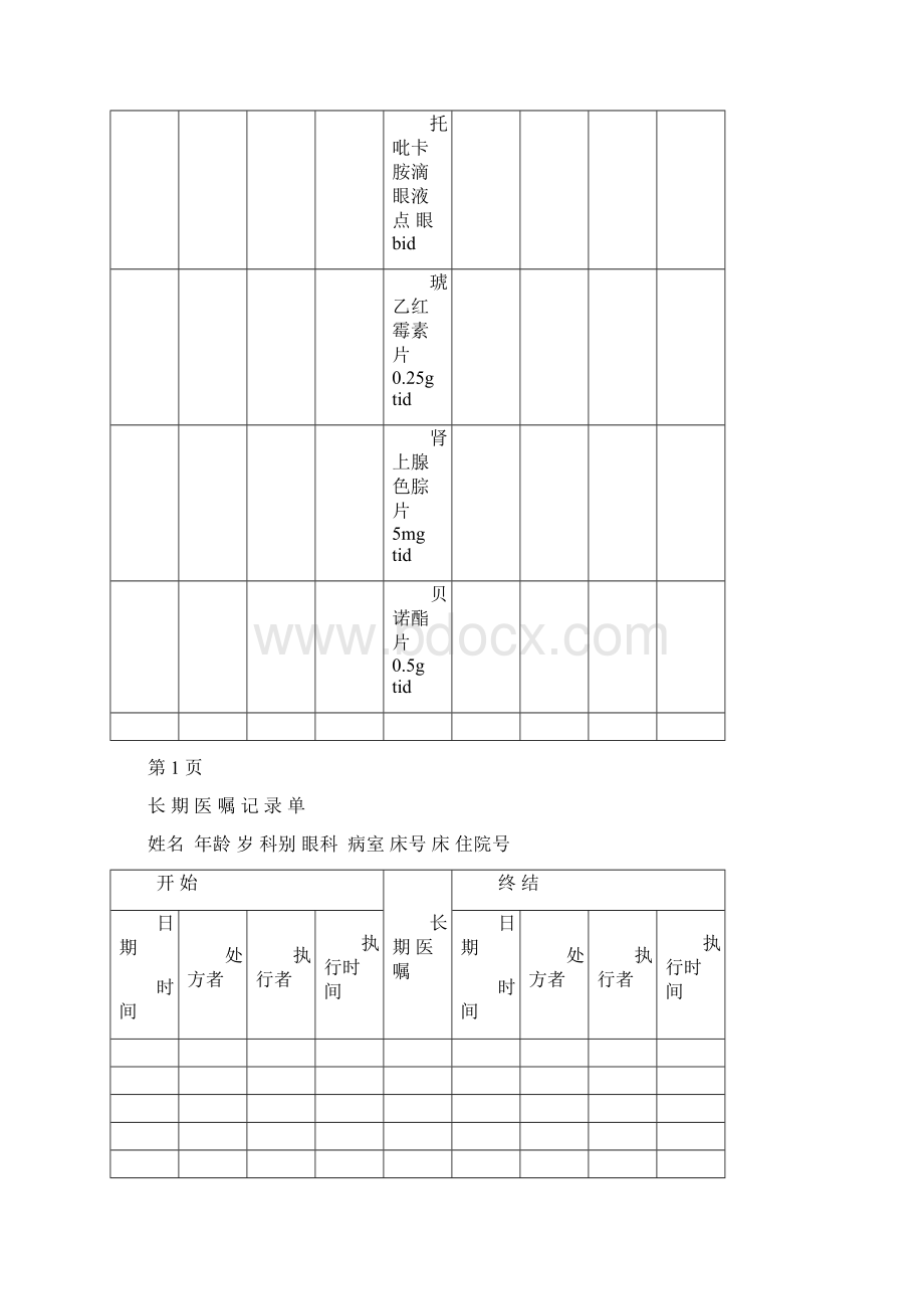 白内障病历模板1.docx_第3页