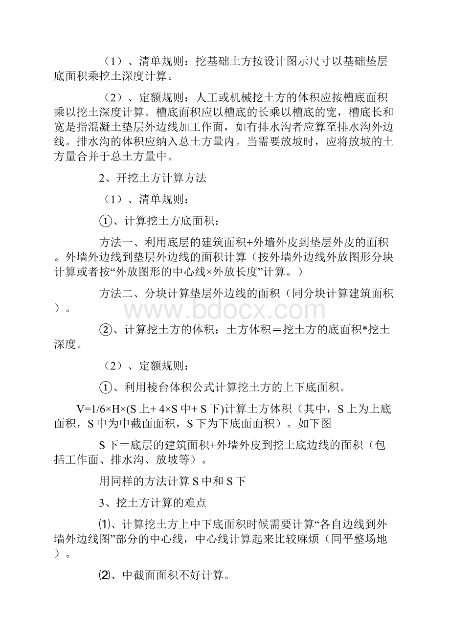 各种图形体积计算公式.docx_第2页