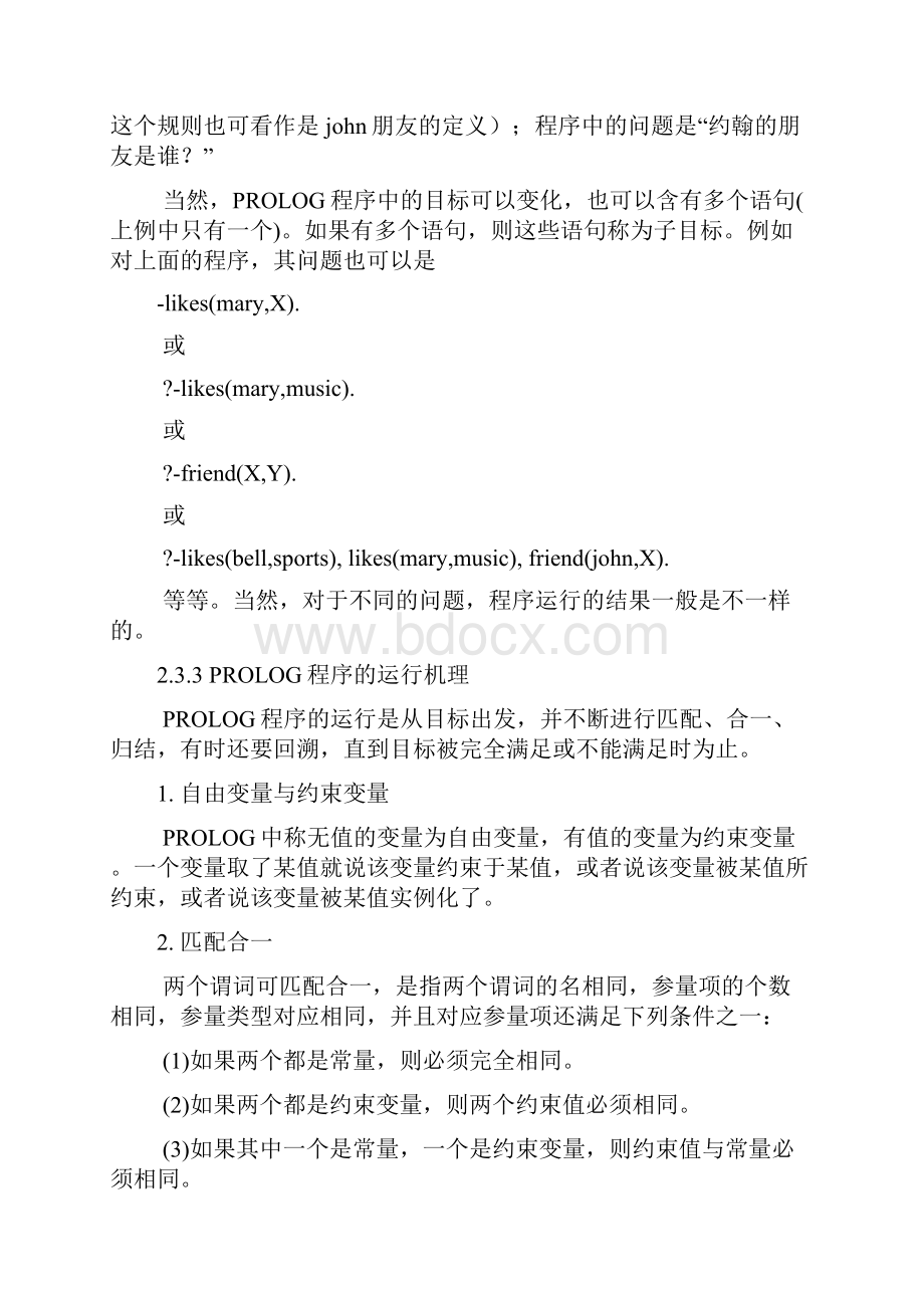 逻辑型程序设计语言PROLOG详细教程.docx_第3页