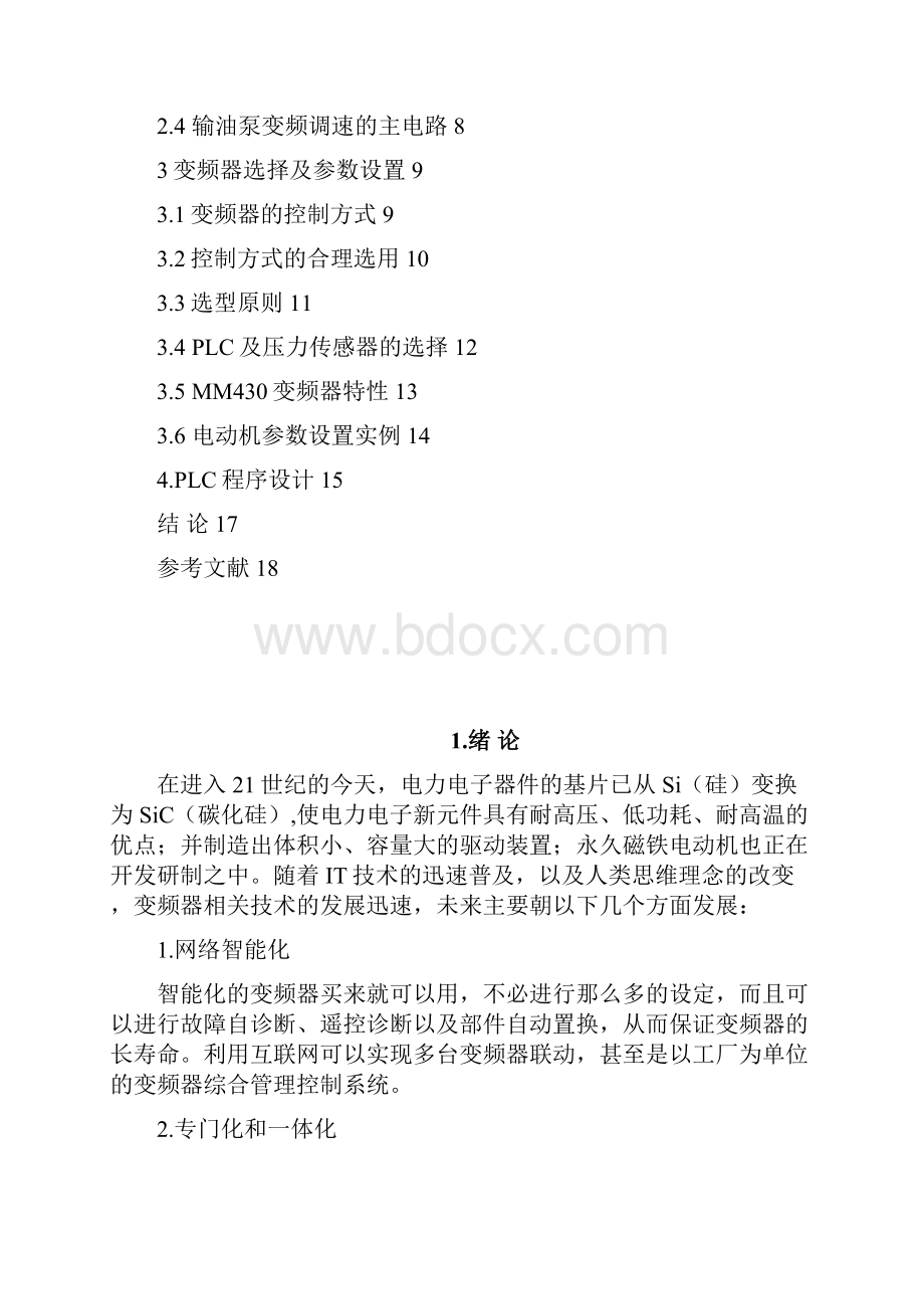 工业锅炉鼓风机变频器调速系统Word格式文档下载.docx_第2页