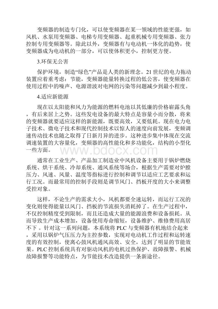 工业锅炉鼓风机变频器调速系统Word格式文档下载.docx_第3页