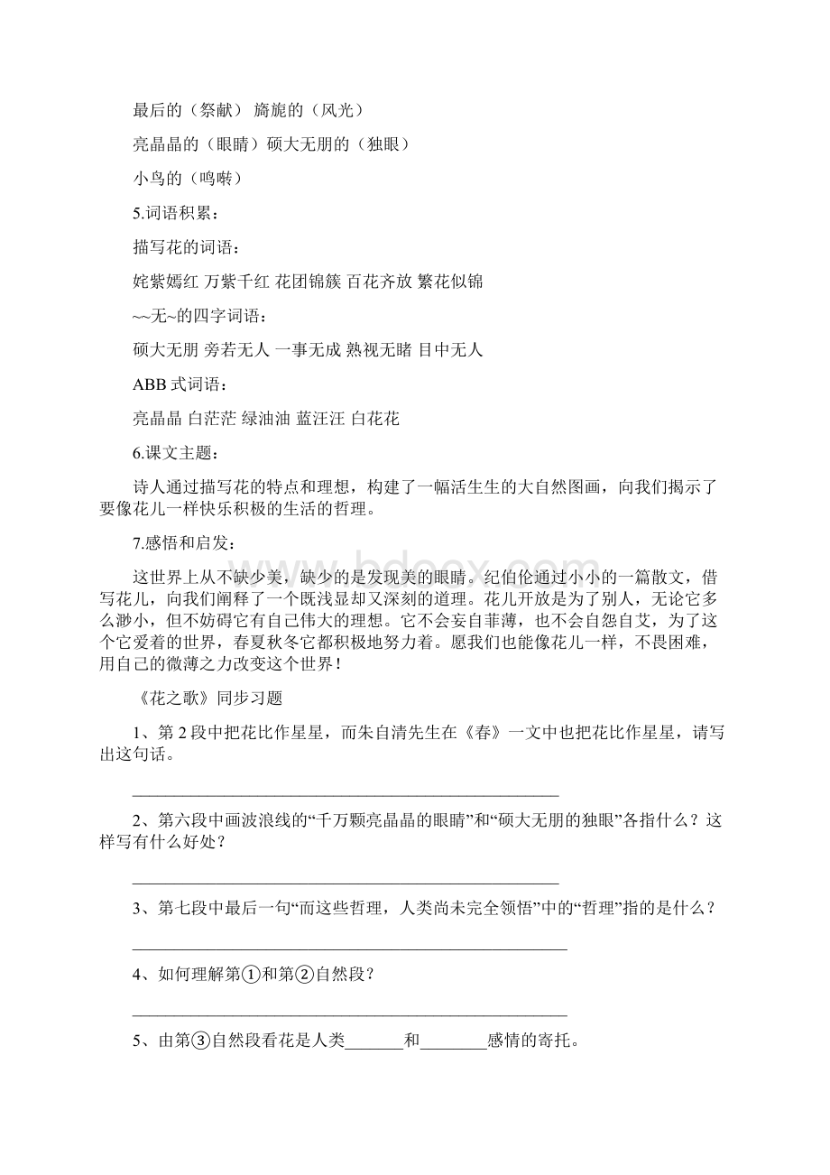 六年级上册语文素材4《花之歌》知识精讲 练习 图文解读人教部编版Word文档格式.docx_第3页