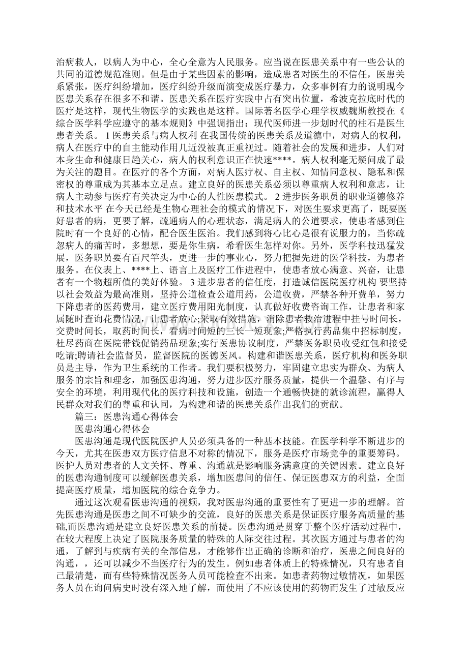 医患关系心得体会.docx_第2页