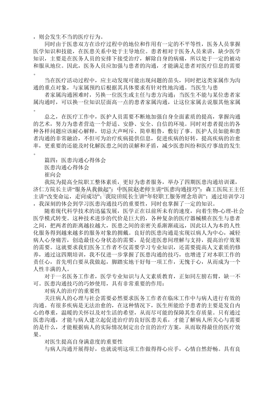 医患关系心得体会.docx_第3页