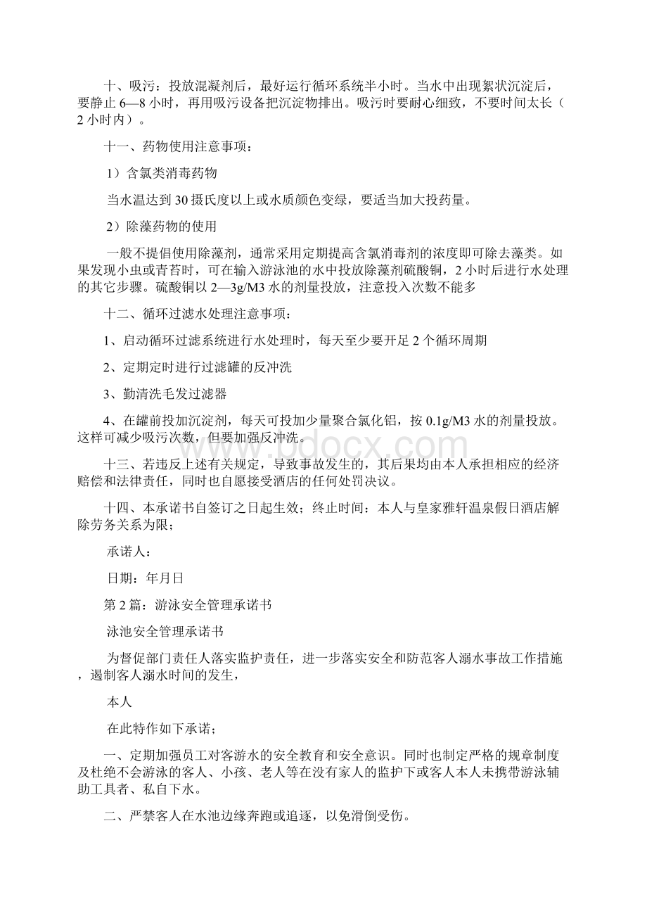 游泳安全承诺书多篇.docx_第2页