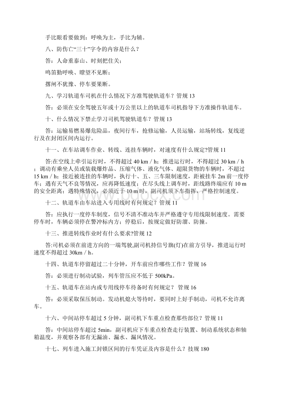 轨道车司机考试复习题.docx_第2页