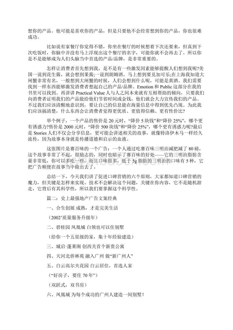 性价比高的文案Word文档格式.docx_第2页