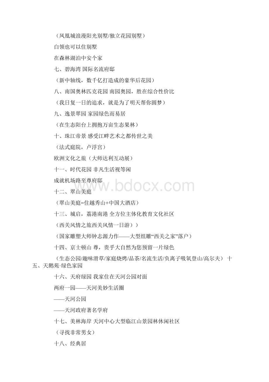 性价比高的文案Word文档格式.docx_第3页