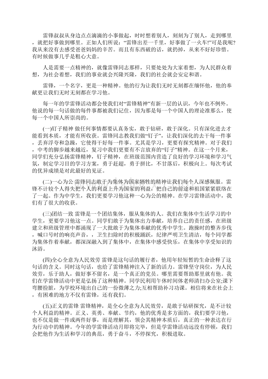 学习雷锋钉子精神心得体会合集10篇文档格式.docx_第3页