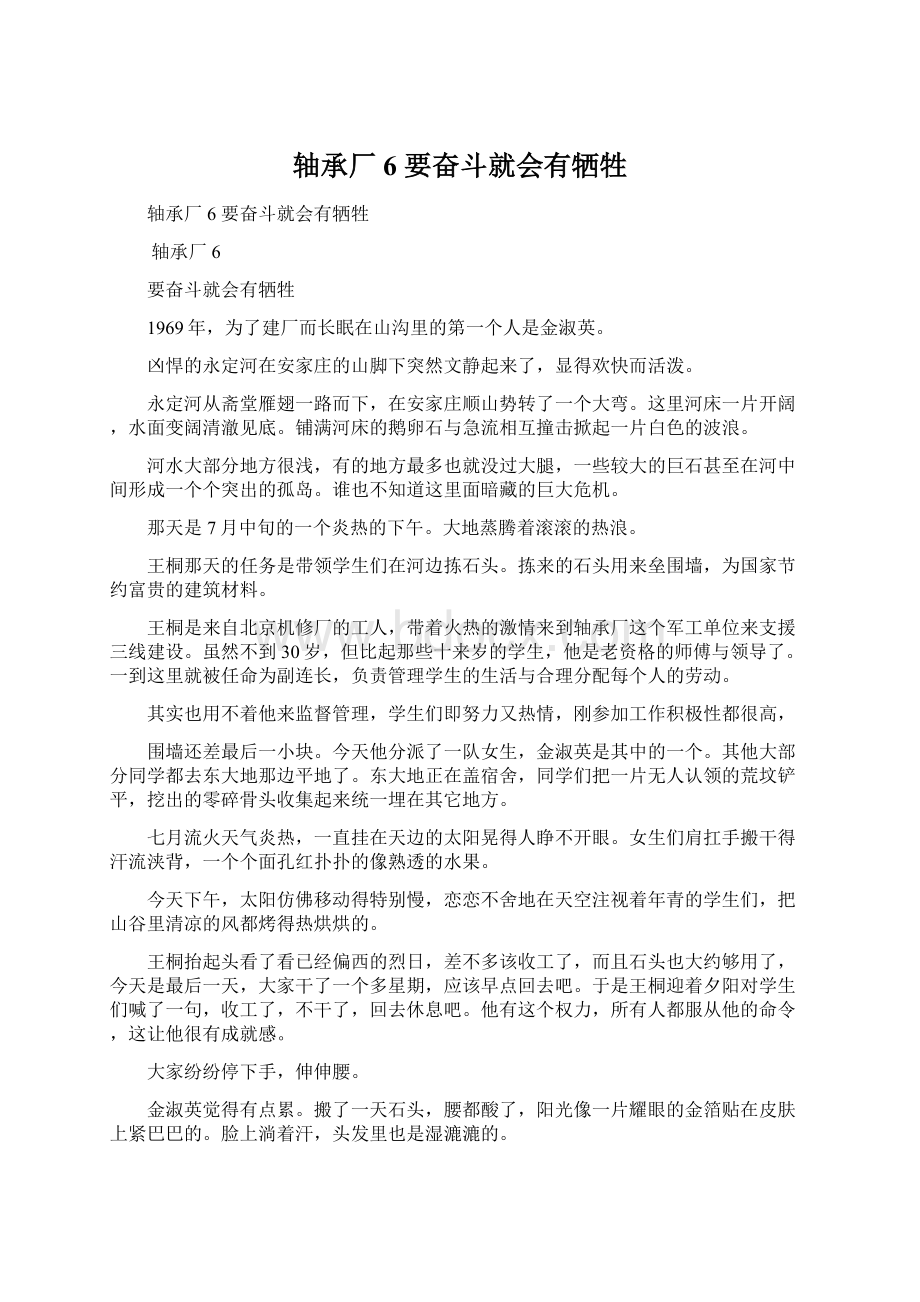 轴承厂6 要奋斗就会有牺牲.docx_第1页