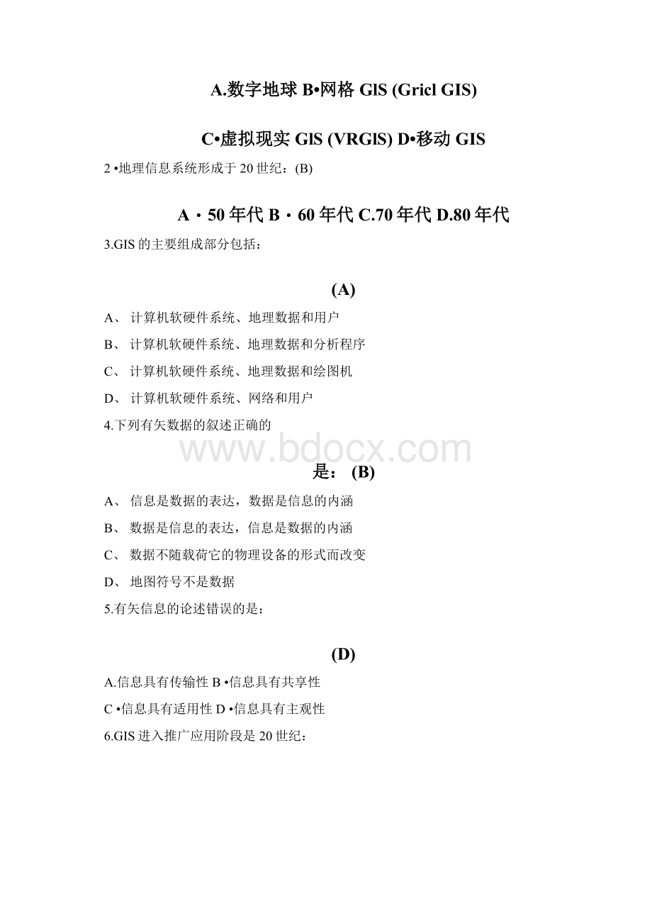 地理信息系统试题集考试资料文档格式.docx_第3页